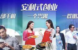 安利直销的进化