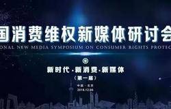 中脉科技受邀出席首届全国消费维权新媒体峰会
