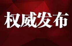 市场监管总局:电话营销保健食品不得明示或暗示能治病