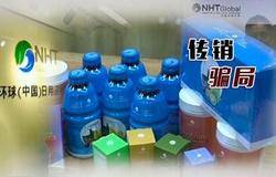 央视调查｜“洋果汁治百病”？然健环球涉嫌传销大起底
