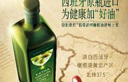 为健康加好油 安利皇后特级初榨橄榄油上市