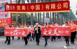 倾心公益25载，完美助力慈善万人行