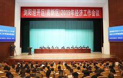 浏阳经开区（高新区）2019年经济工作会议召开，绿之韵集团揽获多项殊荣