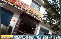 “吕家传”冷敷贴特大网络传销破获 涉案金额达10亿元