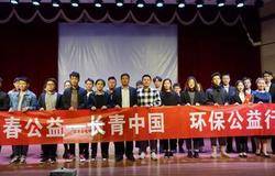 长青中国公益在行动——“花开春暖时”环保公益行