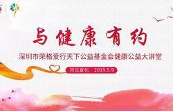荣格公益大讲堂开讲 第一站走进宣化