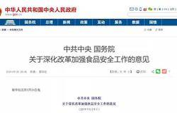 国务院：推进注册备案双轨运行 实施保健食品专项清理整治