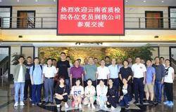 云南省质检院党总支一行莅临理想，点赞绿色产业