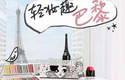 安利雅姿城市系列·巴黎彩妆浪漫上市