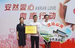 “安然愛心血库行动”南京站暖心接力