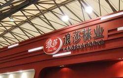 涉嫌传销被罚，浪莎转型之路困难重重