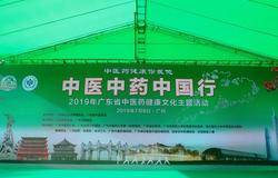 无限极参加中医中药中国行广东省活动