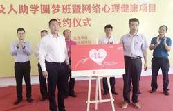 无限极思利及人助学圆梦项目走进海南