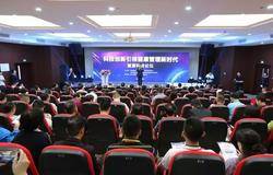 “科技创新引领健康管理新时代”健康科技论坛成功举办