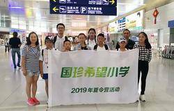 洋溢青春 奏响快乐 ——国珍希望小学2019年夏令营活动火热开启