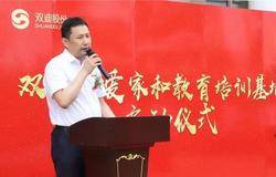 双迪孝爱家和教育培训基地启用