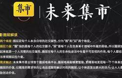 微商教父“入侵”社交电商