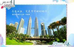完美马来西亚学习之旅开启