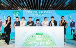 《头号型动派》的开机仪式在安利北京旗舰体验馆举办