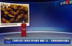 无限极冠名CCTV2《消费主张》片尾版块