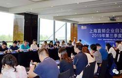 完美公司承办上海直销企业自治联盟例会
