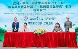 安利研发中心参与国家“十三五”重点研发计划