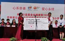 公益蓝图再更新 尚赫第193所公益小学揭牌