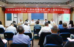 绿叶代表出席“苏州市困难退役军人帮扶关爱基金”成立暨项目启动仪式 