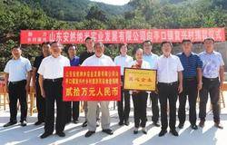 安然公司向复兴村捐款仪式顺利举办 