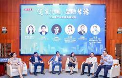 无限极受邀出席大健康产业发展高峰论坛 