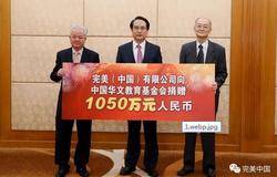 完美捐赠千万支持华文教育