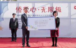 无限极“晚安宝贝”捐赠仪式启动   助力孩子们健康成长