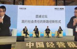 2019中国新消费论坛在京召开 尚赫应邀出席
