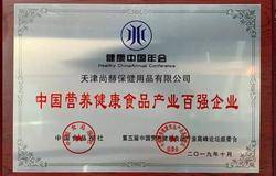 尚赫出席第五届中国营养健康食品产业高峰论坛 