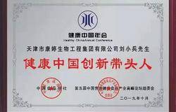 康婷集团董事长刘小兵荣获“健康中国•金鹤奖‘健康中国创新带头人’”殊荣