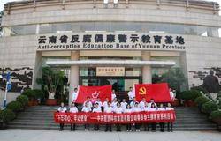 党风廉政，警钟长鸣——理想科技集团党委组织参观云南省反腐倡廉警示教育基地 