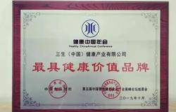 三生荣获“最具健康价值品牌”与“健康公信力品牌”两项大奖 