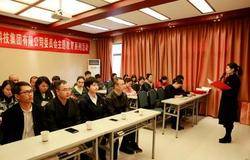 中共理想科技集团有限公司委员会2019年第四季度工作会议召开