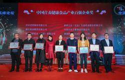 无限极荣评中国营养健康食品产业百强企业