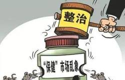 联合整治“保健”市场乱象百日行动 “回头看”工作组分别赴多地开展 “回头看”工作（二）