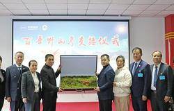 安然百年野山参交接仪式圆满举行