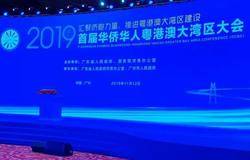 完美|全球400多名侨界精英齐聚大湾区