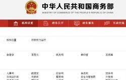 商务部内设机构调整 直销管理划归市场建设司