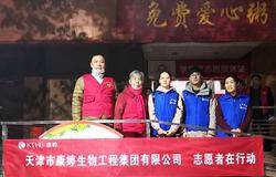 情暖康婷•与爱同行 ——康婷集团河南省分公司爱心“奉粥”公益活动