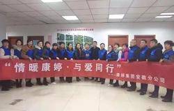 “情暖康婷·与爱同行”——康婷集团安徽省分公司“扶贫帮困暖人心”爱心公益捐赠活动 