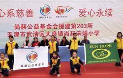 315蓝图又近一步，尚赫又一所公益小学暖冬问世 
