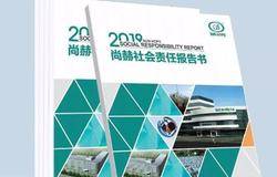 年度社会责任报告书 回答2019尚赫公益 