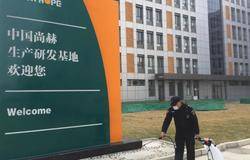 “疫”起攻坚  尚赫积极有序推动企业全面复产复工