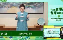 2020安利纽崔莱营养中国行线上启动