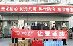 无限极联合北京晚报为一线工作者送上防疫用品